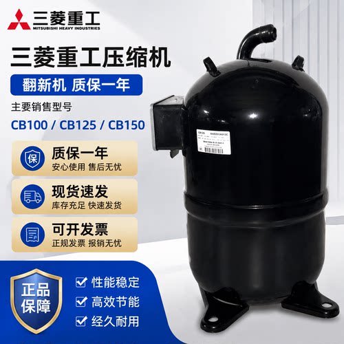 三菱重工CB100CB125 CB150 CB80 AAD201A027G冷水机10P压缩机 - 封面