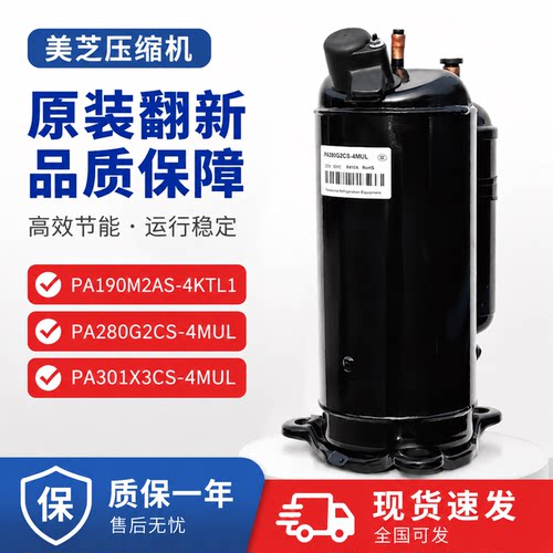 适用美芝PA190M2AS-4KTL1 PA280G2CS PA301X3CS-4MUL空调压缩机