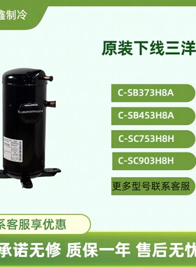空调热泵压缩机5匹6P10匹12匹-C-SB373H8A/C-SC753H8H/C-SC903H8H