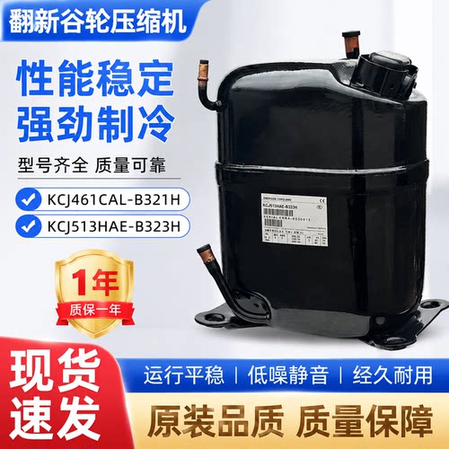 原装适用谷轮冰柜冷柜制冷压缩机KCJ511HAE KCJ513HAE-B323H翻新