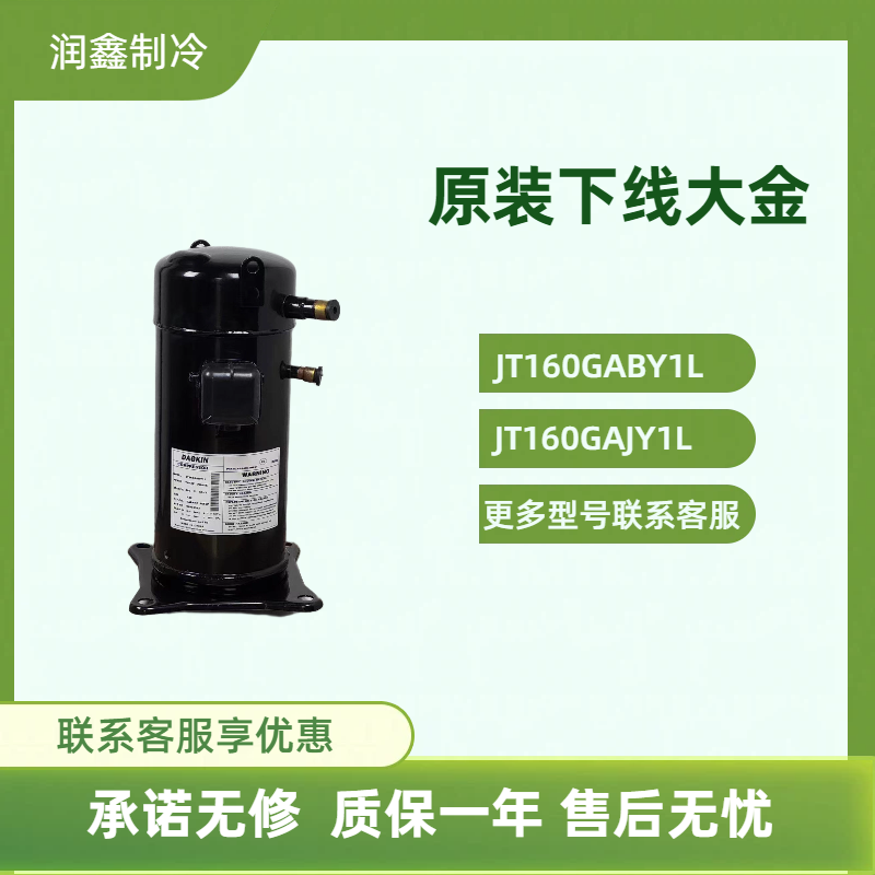JT160GABY1L制冷压缩机