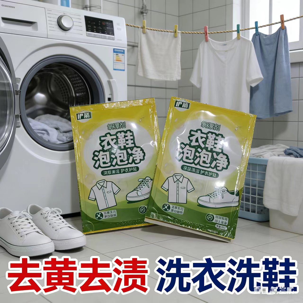 泡泡净活氧泡泡粉去黄增白彩漂