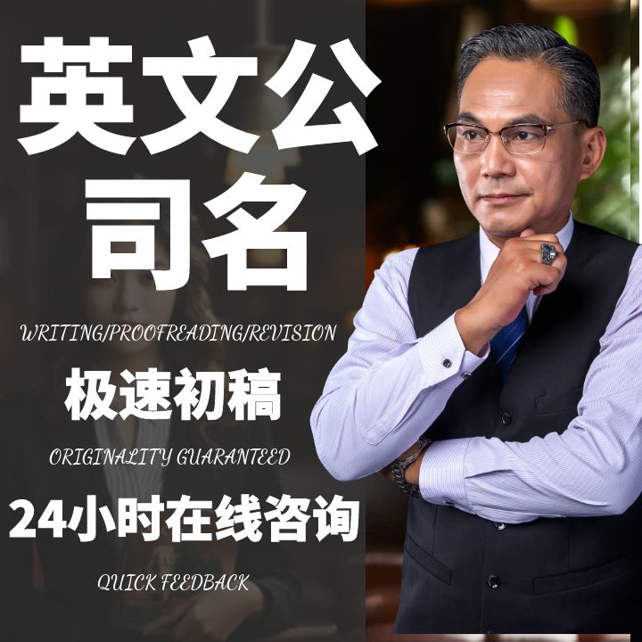 英文公司起名店铺取英语店名字品牌商标起个体户名字店面名称设计