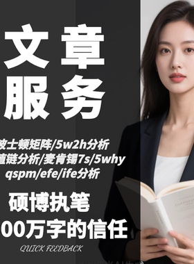 波士顿矩阵分析5w2h/5why价值链麦肯锡7s/qspm/efe矩阵ife分析7ps