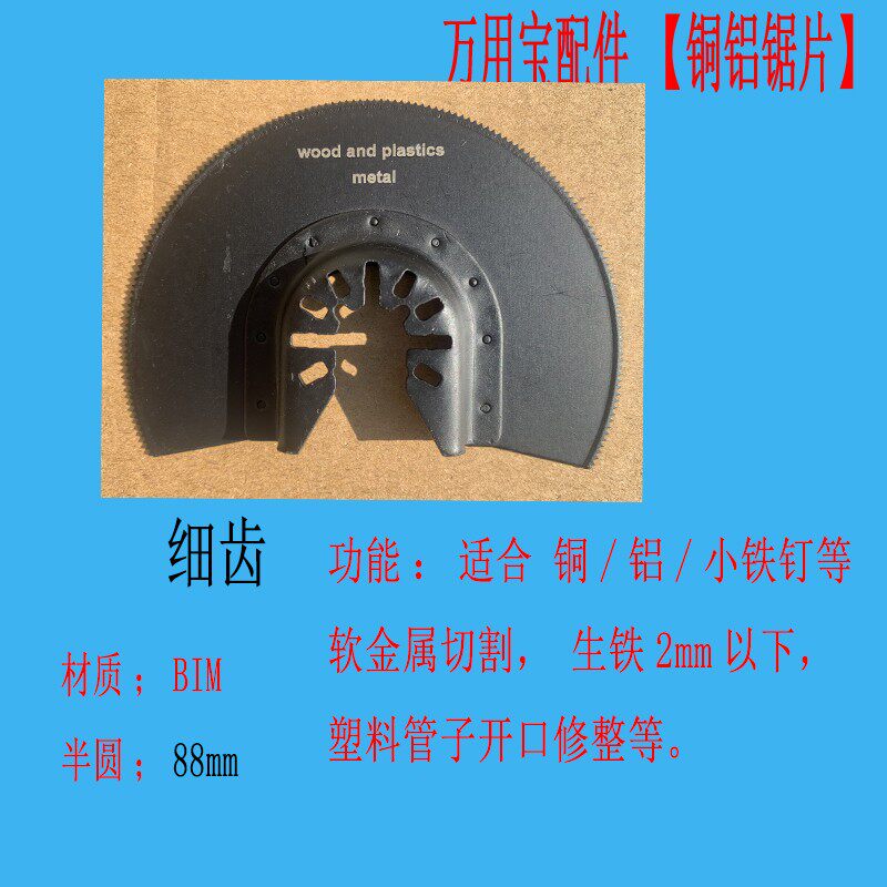 特价处理残次品半圆80mm开口型金属刀头万用宝配件pvc管切割锯片
