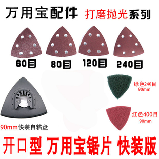 万用宝木工金属塑料等打磨抛光背面植绒砂纸百洁布三角型自粘底座
