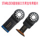 STARLOCK星锁接口万用宝专用锯片切木材塑料铁钉等多功能开口修边