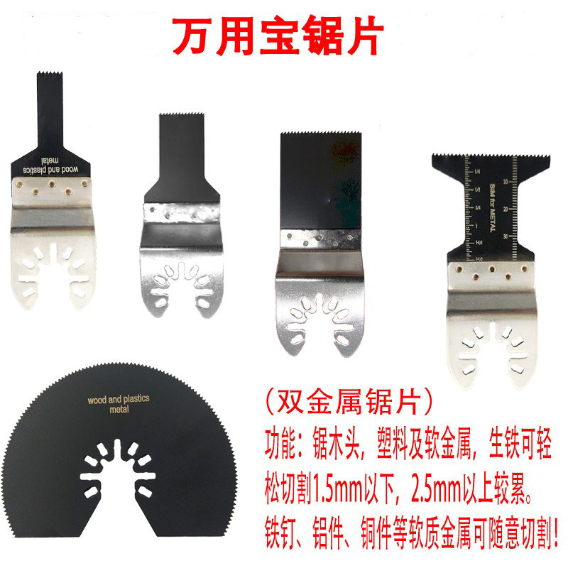 开口型金属刀头万用宝配件 pvc管软金属切割锯片多功能修边机刀片
