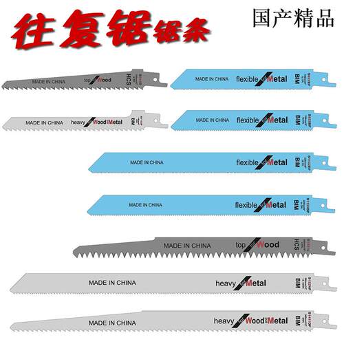 家用金属木工博世锯条