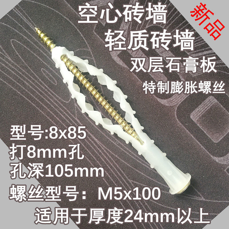 空心墙轻质砖多层石膏板膨胀螺丝