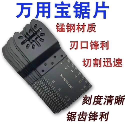 开口型快装万用宝锯片34mm