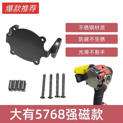 大有新款5768起子机快挂敲击工具强磁收纳改装配件高空作业