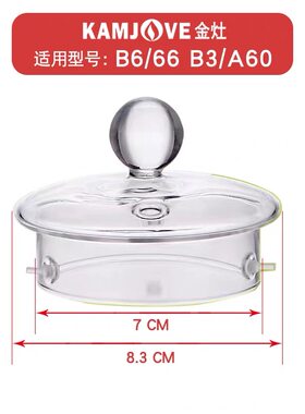 适配金灶B3B6A60B66等型号玻璃壶盖