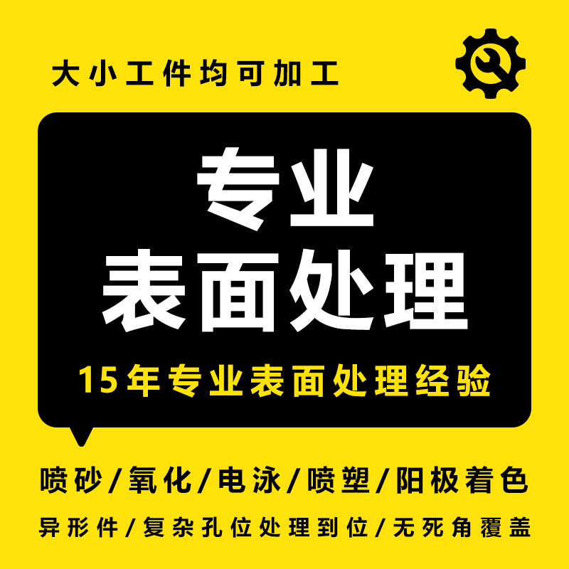 金属表面处理上色定制砂黑氧化加工五金电泳上色黑色彩色哑面亮光