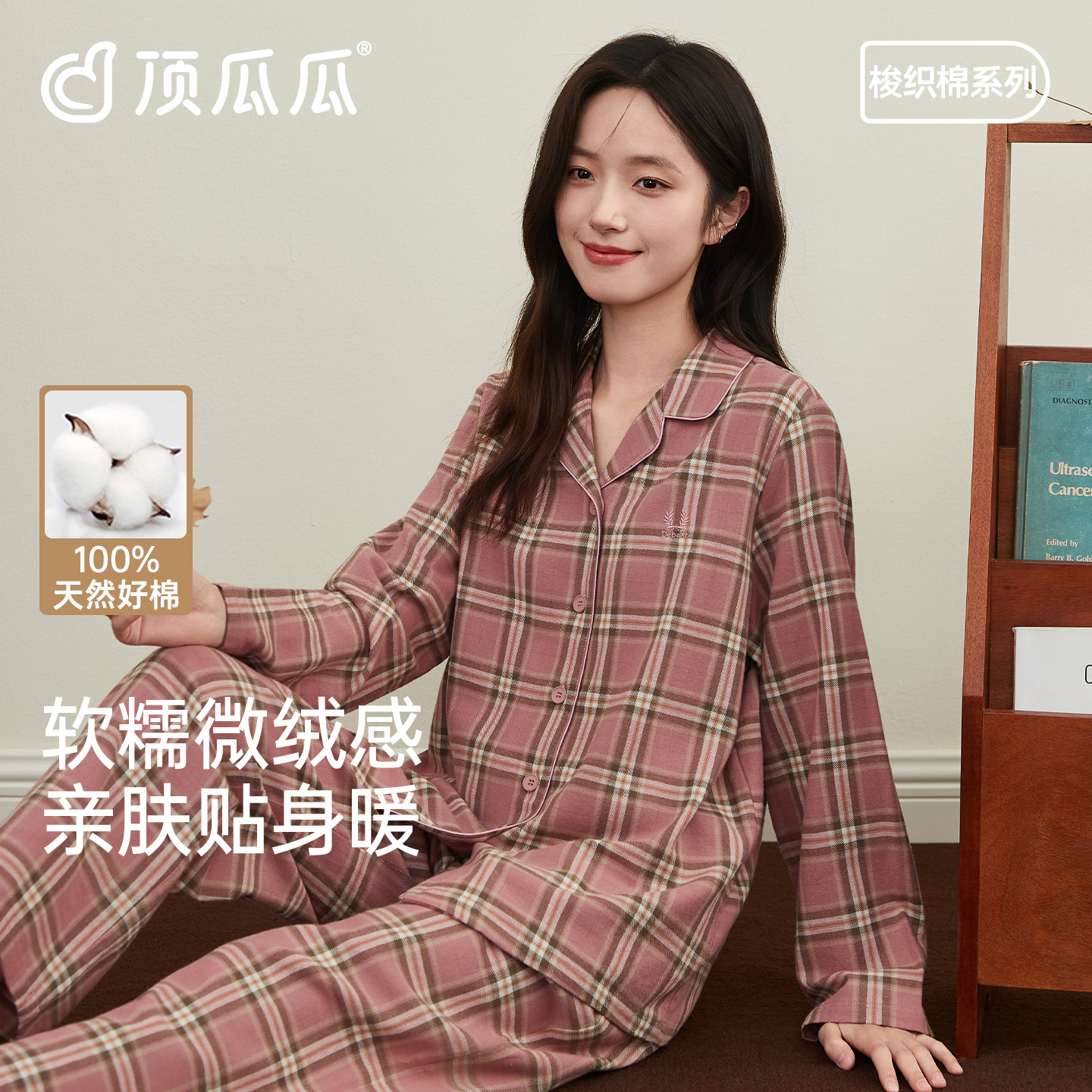 顶瓜瓜春季新品女士梭织格子家居服顶呱呱全棉舒适长袖睡衣套装