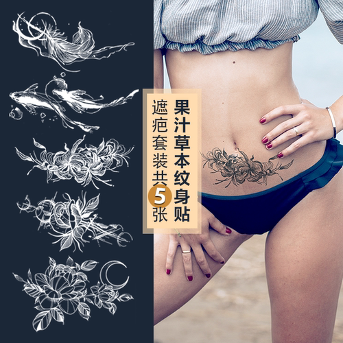 墨印记遮疤痕纹身贴防水持久遮盖