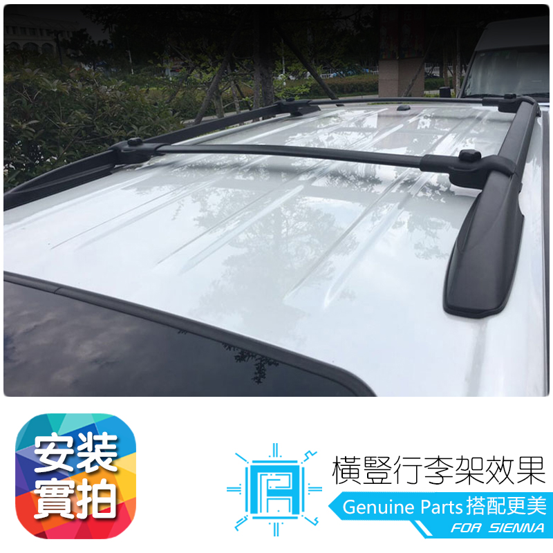 适用于丰田塞纳改装行李架横式竖式SIENNA2011-15-17-18-19-20款