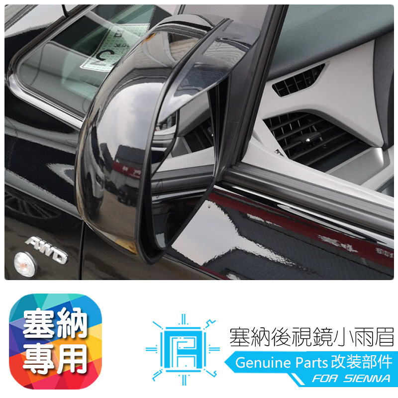 丰田赛那后视镜小雨眉安装简单