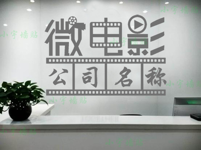影视文化艺术培训学校墙贴纸
