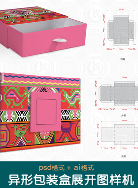 创意对开盒刀版图样机礼品包装盒抽拉盒翻盖盒刀模展开图设计素材