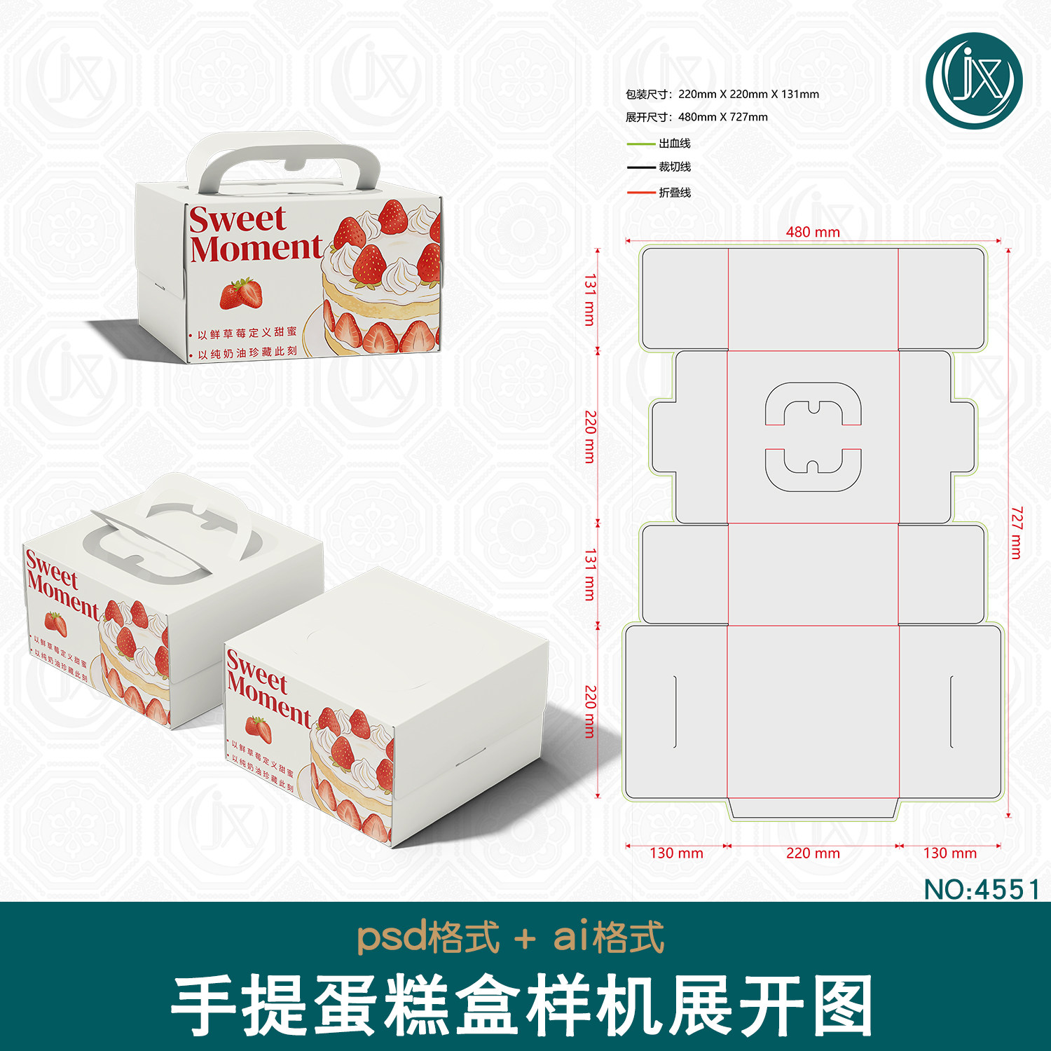 蛋糕礼盒包装盒设计展开图样机糕点食品礼物礼品外卖提手盒刀版图
