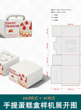 蛋糕礼盒包装盒设计展开图样机糕点食品礼物礼品外卖提手盒刀版图