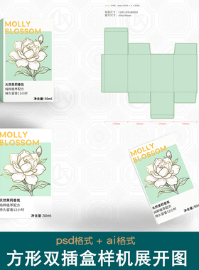 长方形双插盒样机刀版图美妆护肤香水精油药品包装设计刀模展开图