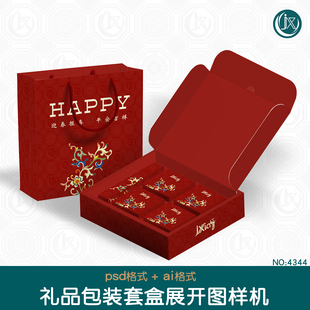 套装伴手礼盒刀版图样机带尺寸月饼食品礼品包装盒展开图设计素材