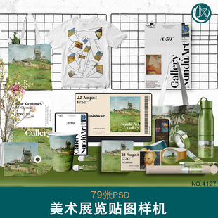 文创展览样机美术馆艺术作品博物馆品牌VI提案海报贴图展示ps素材