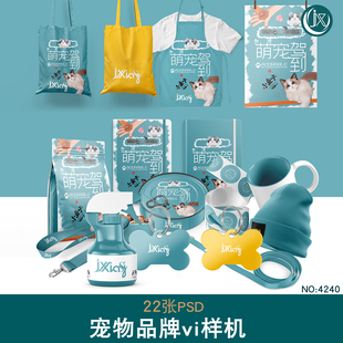 宠物品牌vi文创组合样机猫粮狗粮店铺包装logo形象展示ps设计素材