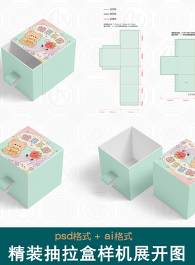盲盒礼盒包装盒设计刀版图样机潮玩手办正方盒抽拉盒抽屉盒展开图