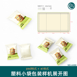 塑料小袋包装样机展开图饼干零食坚果巧克力糖果锯齿袋刀模刀版图