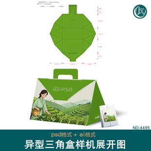 异型三角盒样机展开图文创粽子茶叶咖啡零食包装设计Ai刀模刀版图