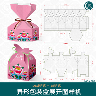 创意糖果包装盒刀版图样机六边形零食茶叶纸盒包装展开图设计素材