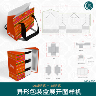 创意对开抽屉盒刀版图样机手提纸袋抽拉包装盒刀模展开图设计素材