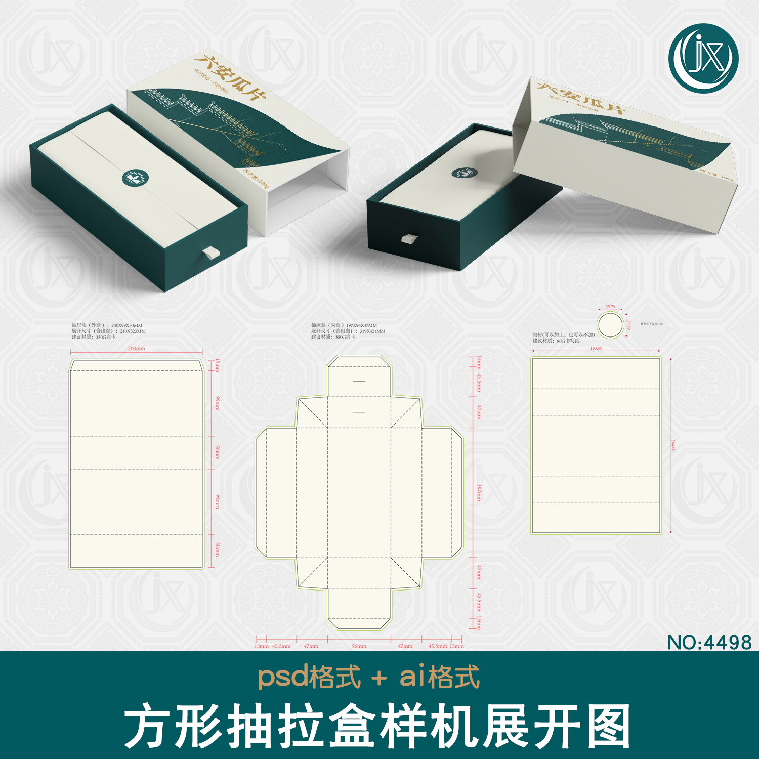 长方形抽拉抽屉盒样机展开图茶叶厨具五金工具精装礼盒包装刀版图