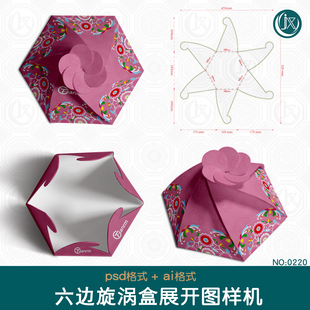 六边形漩涡异形盒刀版图样机茶叶食品文创产品包装刀模展开图素材