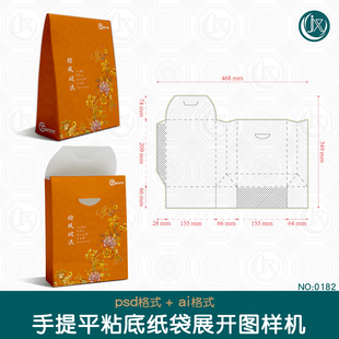 手提平粘底纸袋刀版图样机茶叶坚果烘焙包装设计ai展开图刀模素材