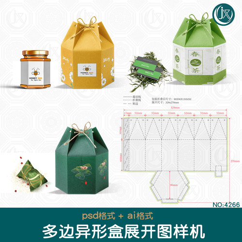 多边形刀版图样机蜂蜜茶叶粽子坚果包装纸盒平面展开图ps刀模素材