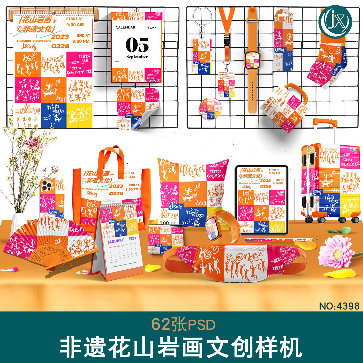 花山岩画文创样机非遗传统文化视觉传达整套提案贴图展示设计素材