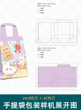 外卖手提袋展示效果样机刀版图咖啡奶茶果茶无纺布袋包装展开图