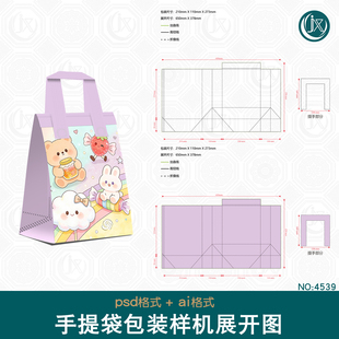 外卖手提袋展示效果样机刀版图咖啡奶茶果茶无纺布袋包装展开图