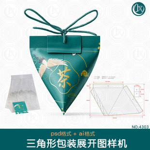 三角形粽子包装盒刀版图样机茶叶零食纸盒带绳子Ai刀模展开图素材