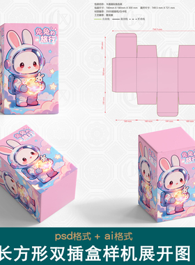 长方形双插盒刀版图样机文创工艺品潮玩手办盲盒包装刀模展开图