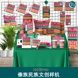 傣族文创组合样机少数民族特色风格智能贴图周边衍生效果展示素材