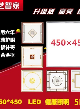 集成吊顶灯450X450客厅平板LED灯镜面欧式厨卫45X45组合灯拼花灯