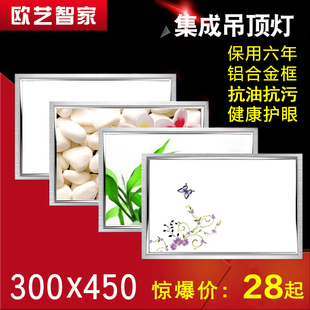 集成吊顶灯LED平板灯300 厨房灯 450铝扣板灯厨卫30X45嵌入式