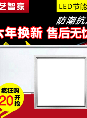 集成吊顶灯 LED平板灯300*450*600铝扣板灯厨卫嵌入式30*45厨房灯
