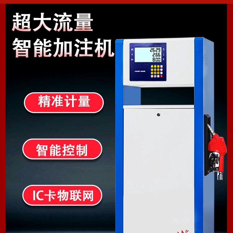自助刷卡加油机合兴全自动大流量