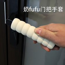 门把手保护套防撞加厚家用门把套儿童防碰撞卧室窗户单元门拉手套